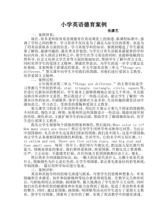 张潇艺的德育案例