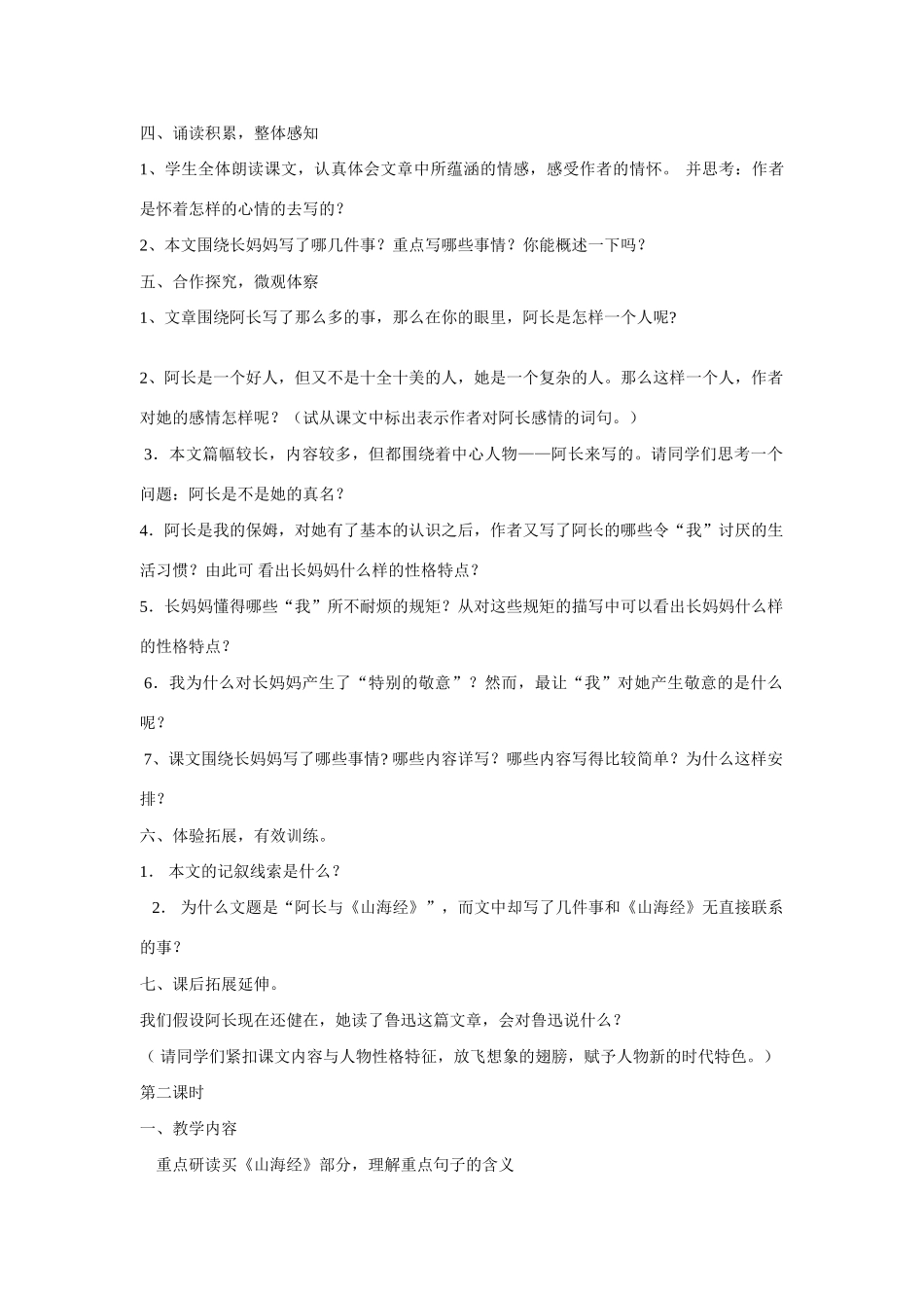 七年级语文上一单元阿长与山海经教案1北师大版_第2页