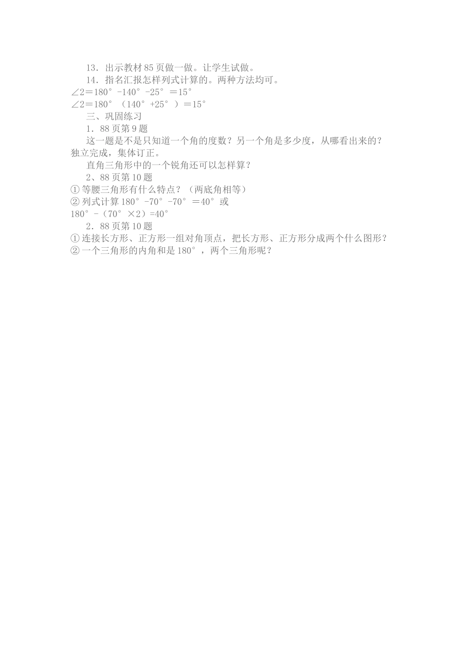 三角形内角和教案_第2页