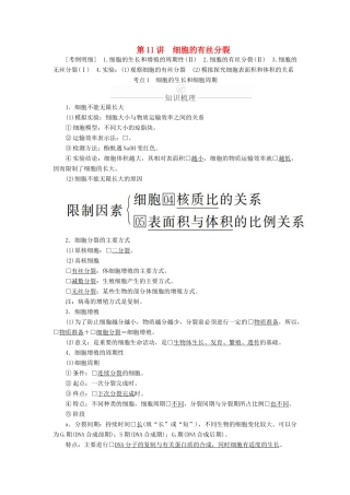 高考生物一轮复习 第4单元 细胞的生命历程 第11讲 细胞的有丝分裂学案（含解析）（必修1）-人教版高三必修1生物学案