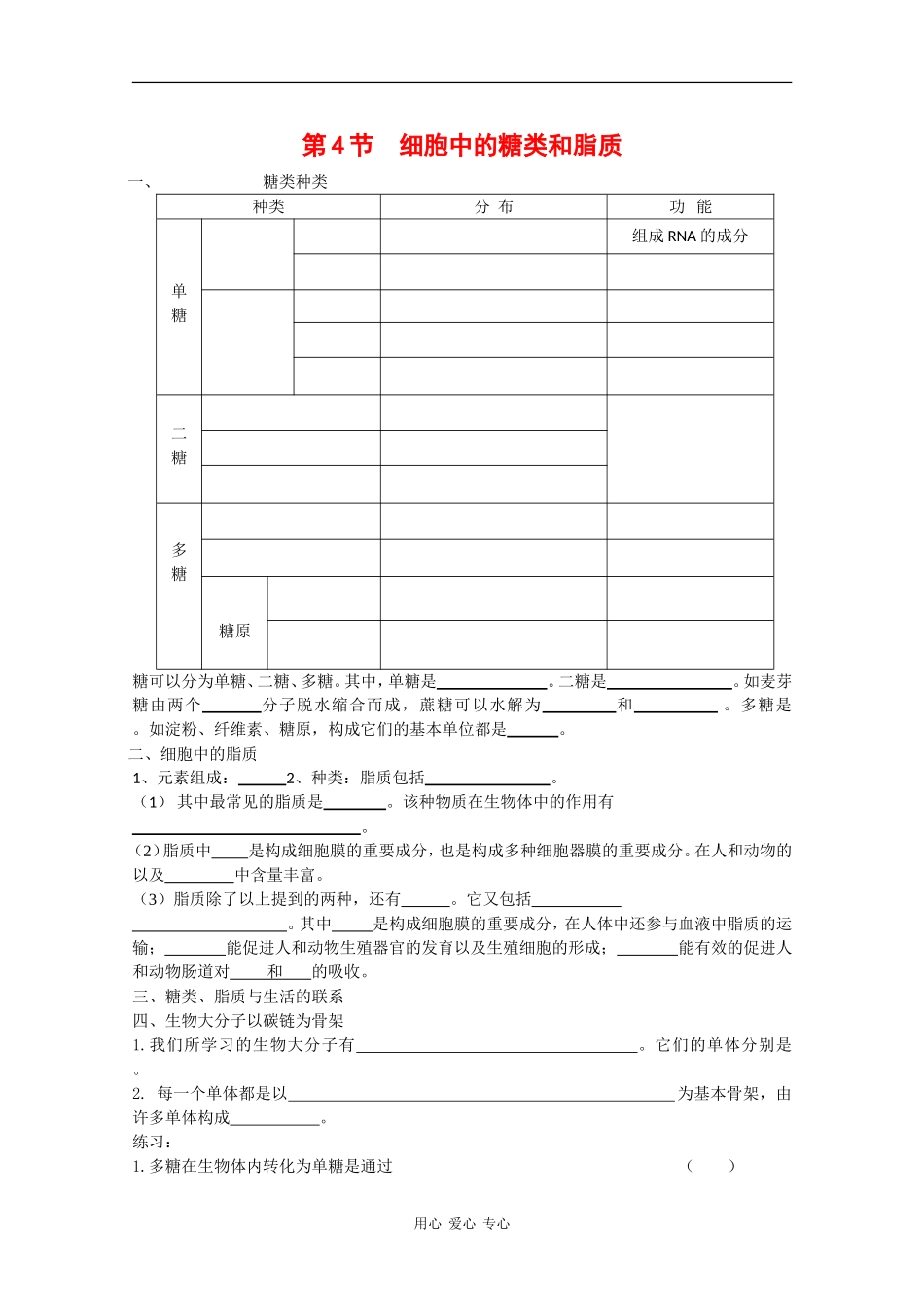 高一生物：2.4《细胞中的糖类和脂质》学案2）新人教版_第1页