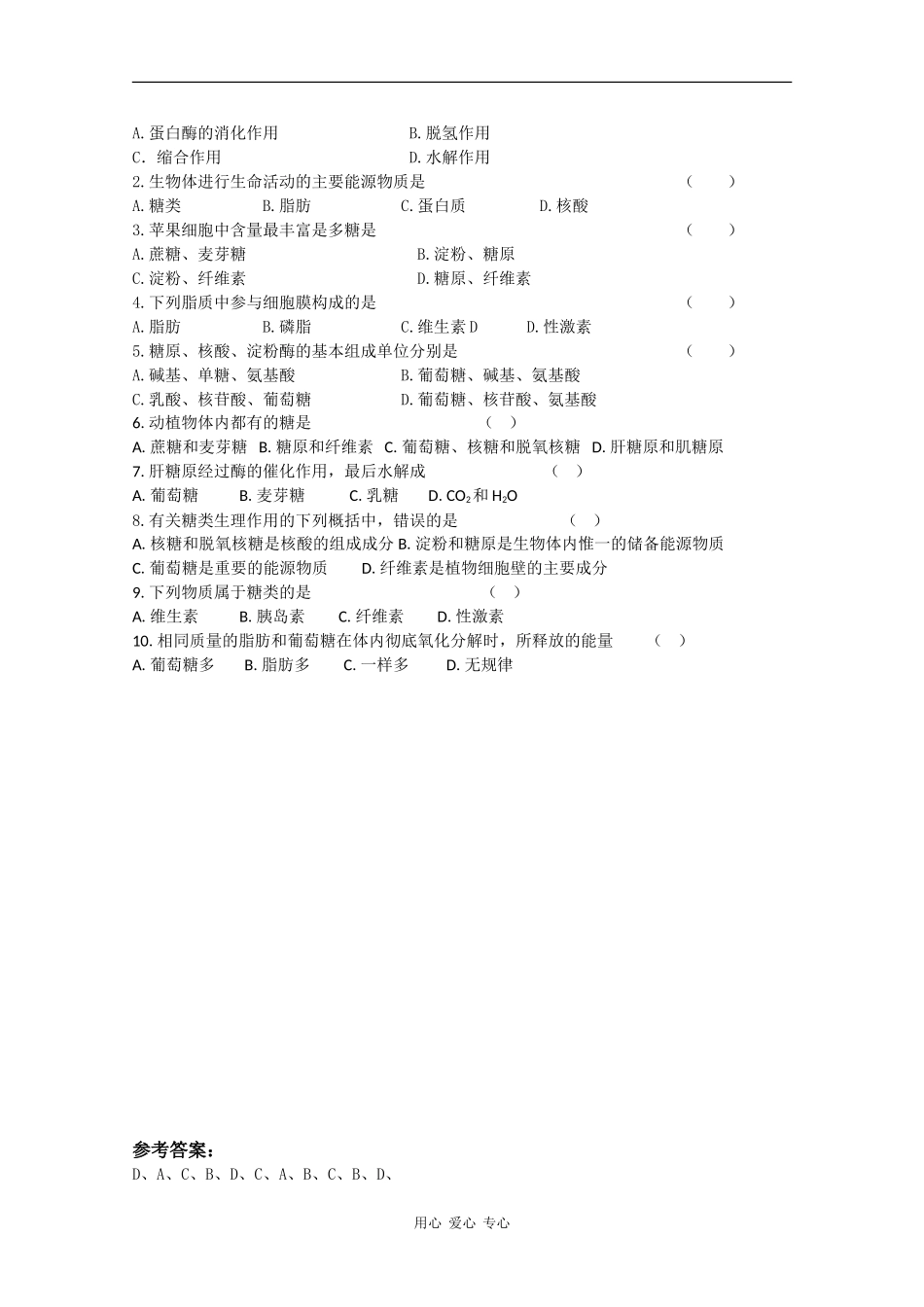 高一生物：2.4《细胞中的糖类和脂质》学案2）新人教版_第2页