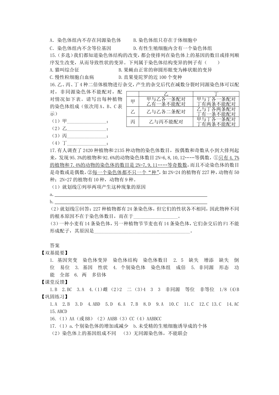 高三生物：5.2《染色体变异》学案（新人教版）_第3页