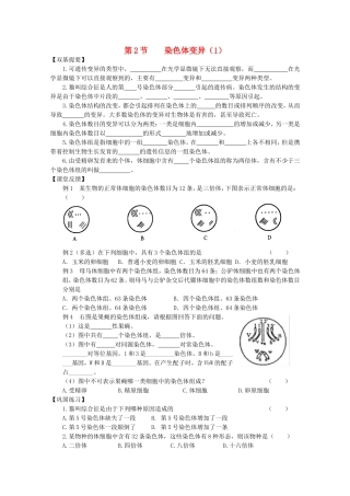 高三生物：5.2《染色体变异》学案（新人教版）