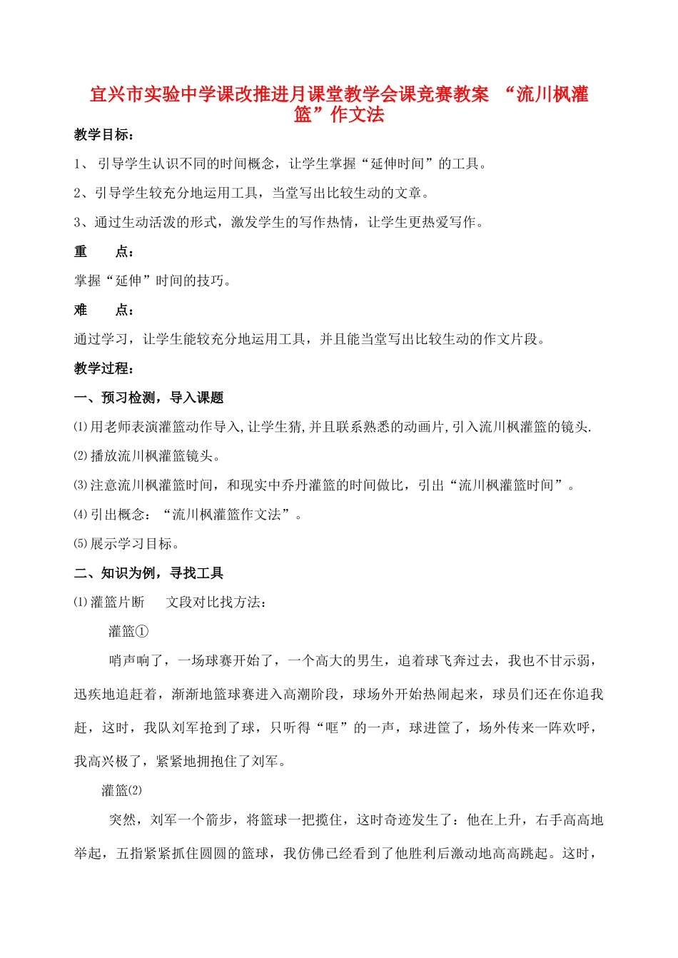 中考语文 流川枫灌篮写作法教案_第1页