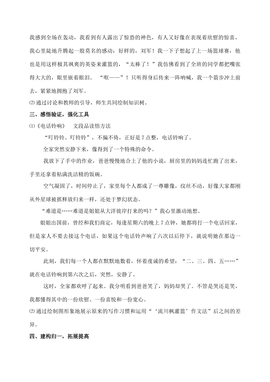 中考语文 流川枫灌篮写作法教案_第2页