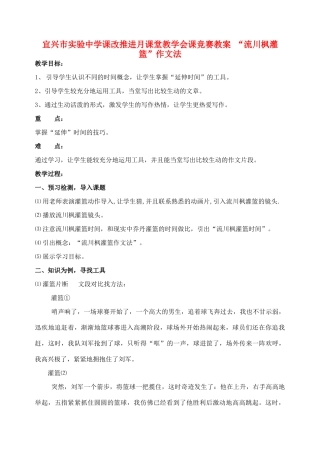 中考语文 流川枫灌篮写作法教案