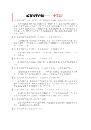 教育孩子必知——“十不说”