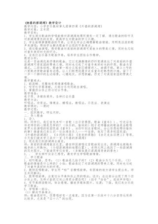 外婆的澎湖湾教学设计