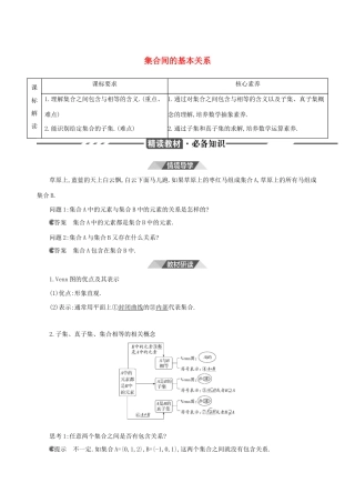 （3年高考2年模拟）版新教材高考数学 第一章 集合与常用逻辑用语 1.2 集合间的基本关系讲义 新人教A版必修第一册-新人教A版高三第一册数学教案