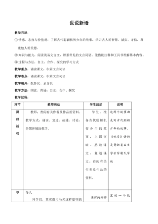 七年级语文(null)新人教版