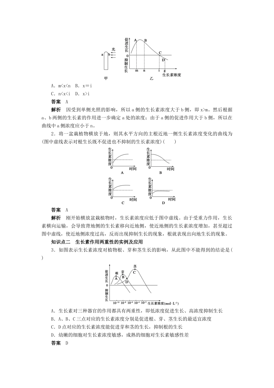 高中生物 第3章 植物的激素调节（第13课时）学案 新人教版必修3-新人教版高二必修3生物学案_第2页