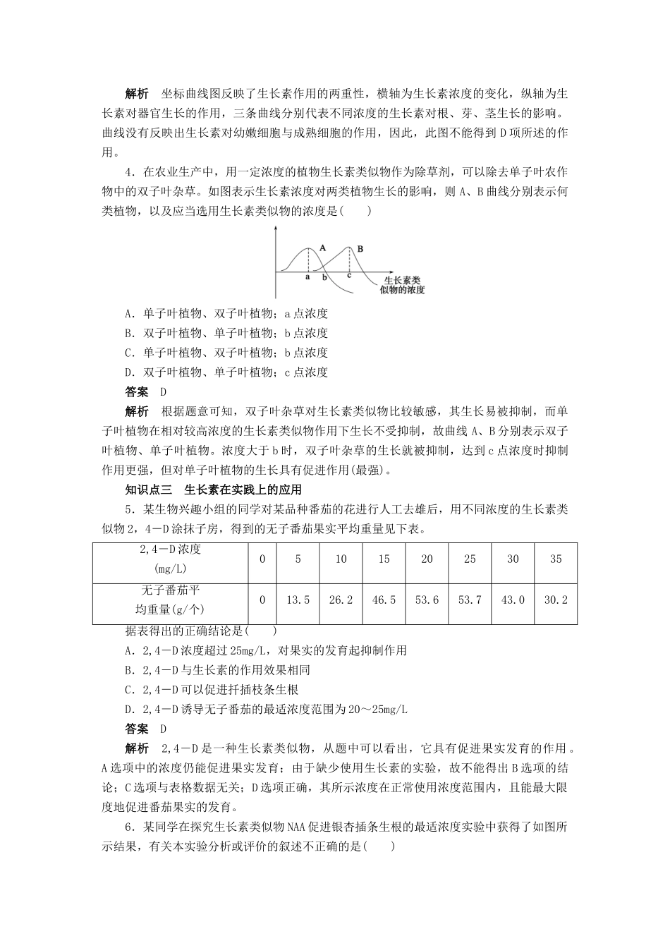 高中生物 第3章 植物的激素调节（第13课时）学案 新人教版必修3-新人教版高二必修3生物学案_第3页