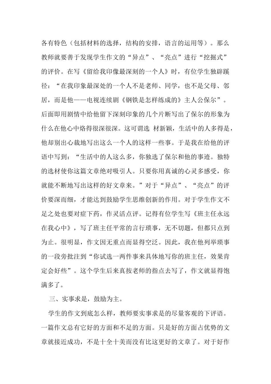 语文教师怎样给学生作文下评语_第2页