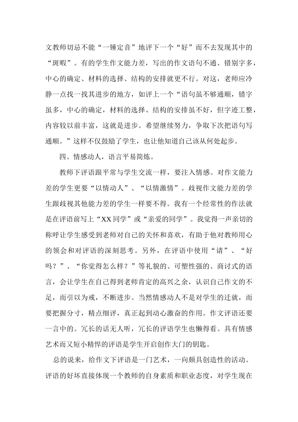 语文教师怎样给学生作文下评语_第3页