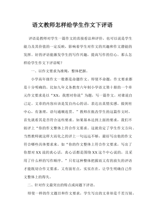 语文教师怎样给学生作文下评语