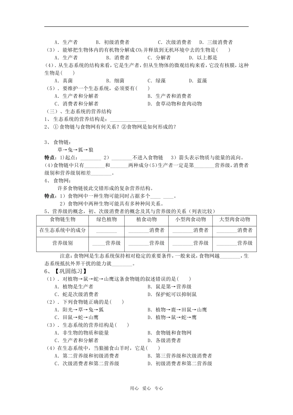 第五章第1节 生态系统的结构（学案 杨发群）_第3页