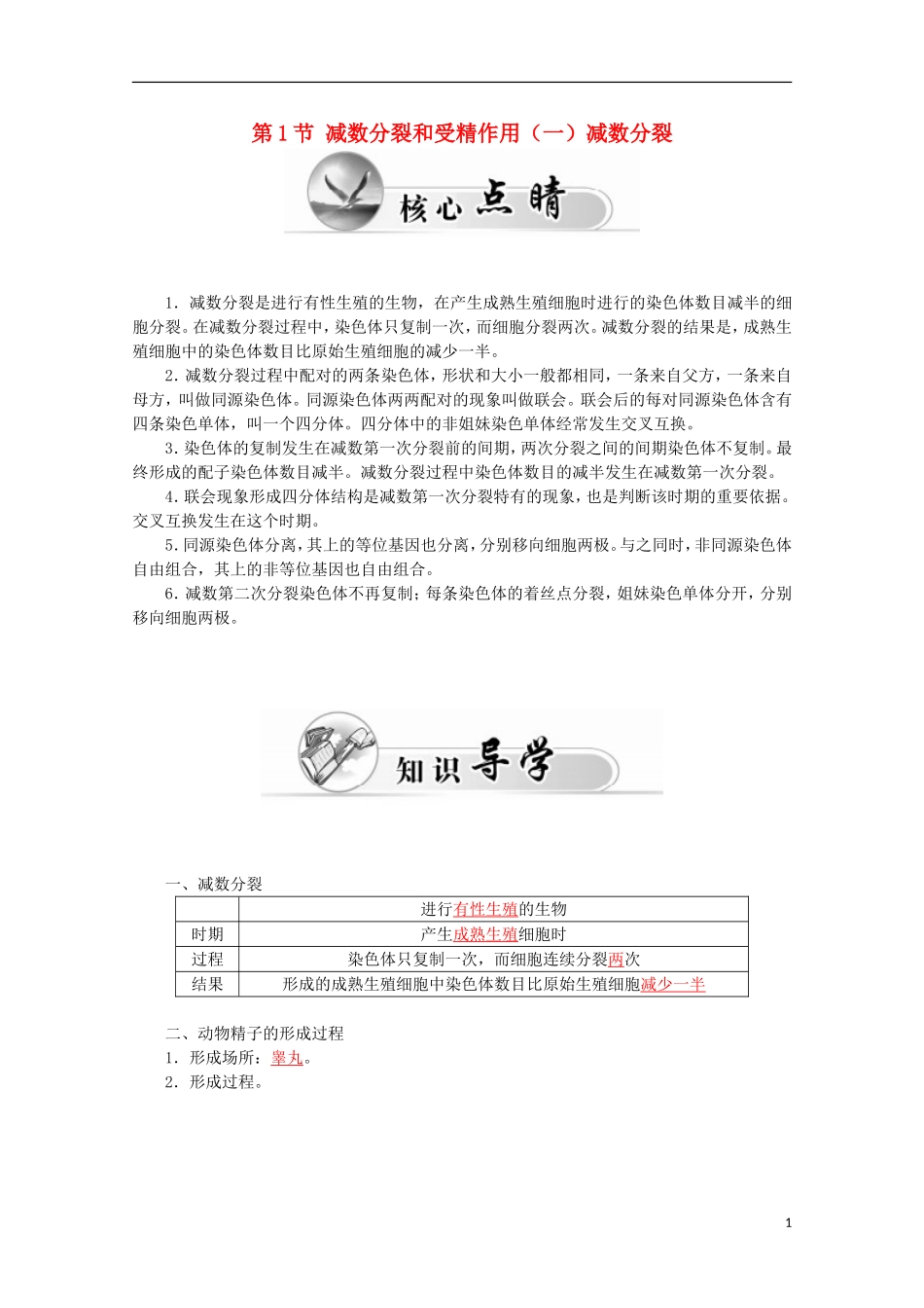 高中生物 第2章 第1节 减数分裂和受精作用 一、减数分裂学案 新人教版必修2-新人教版高一必修2生物学案_第1页