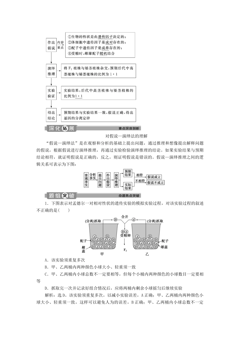 高中生物 第1章 遗传因子的发现 第1节 孟德尔的豌豆杂交实验（一）（Ⅱ）学案 新人教版必修2-新人教版高一必修2生物学案_第2页