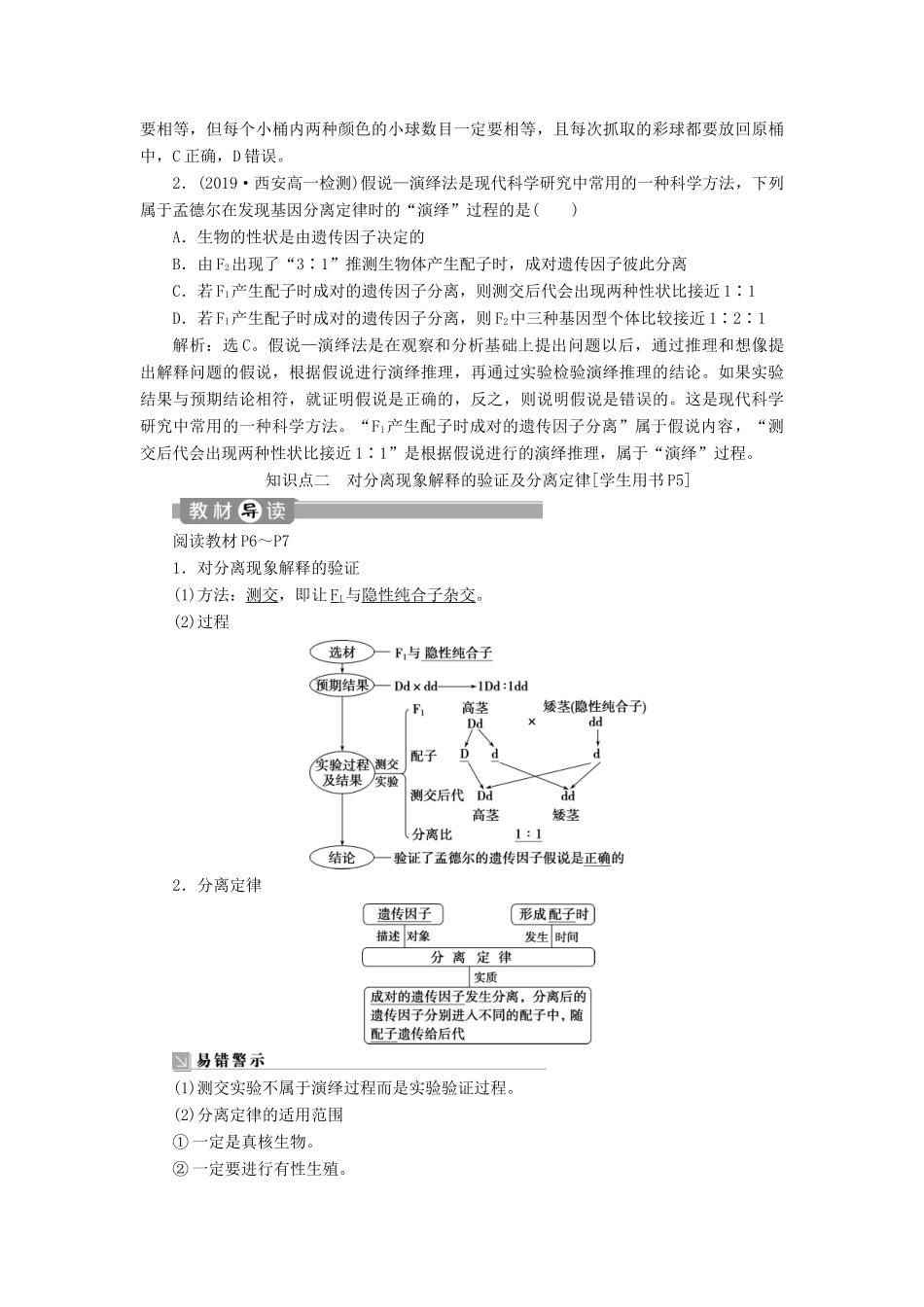 高中生物 第1章 遗传因子的发现 第1节 孟德尔的豌豆杂交实验（一）（Ⅱ）学案 新人教版必修2-新人教版高一必修2生物学案_第3页