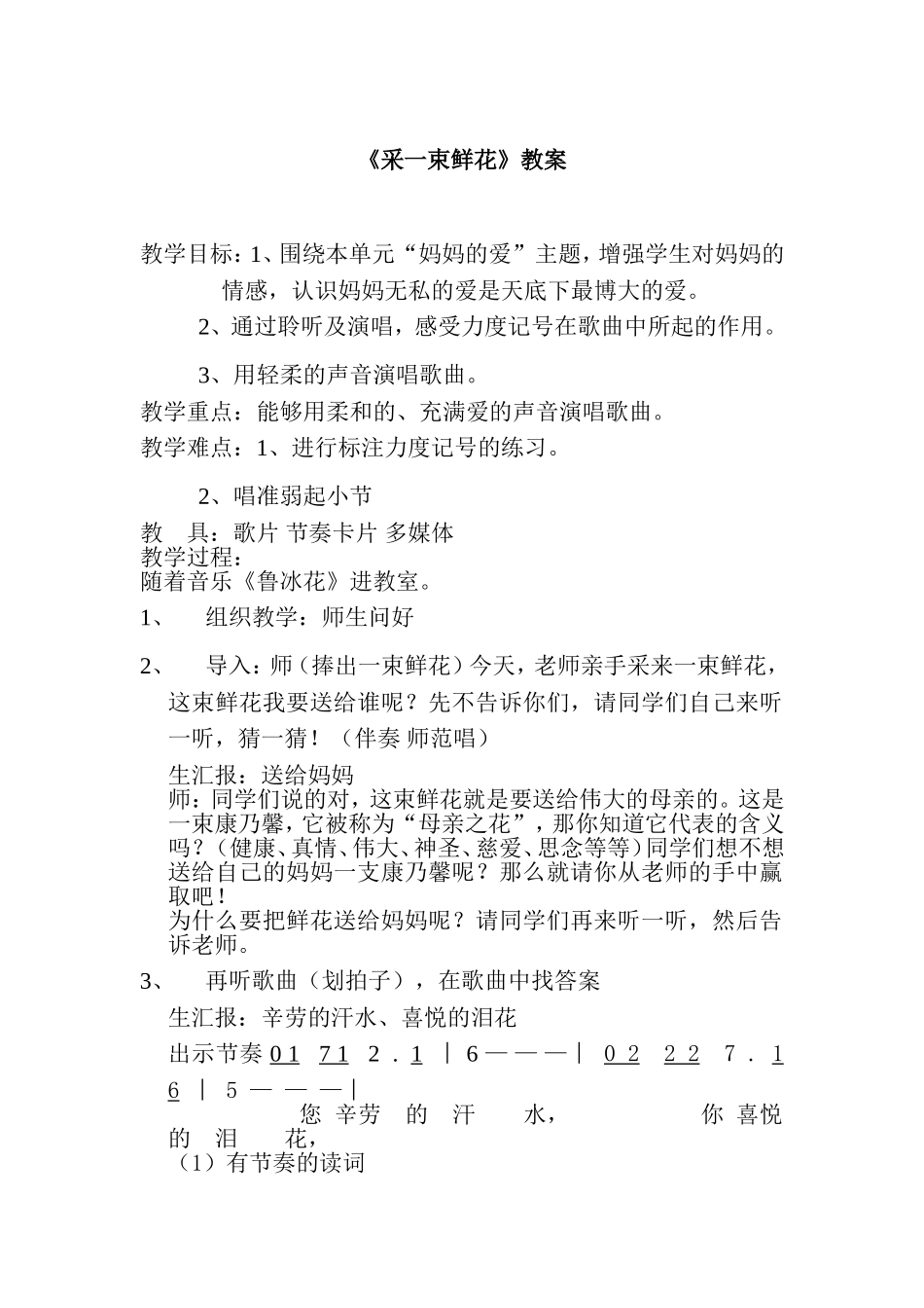 采一束鲜花__教案_第1页