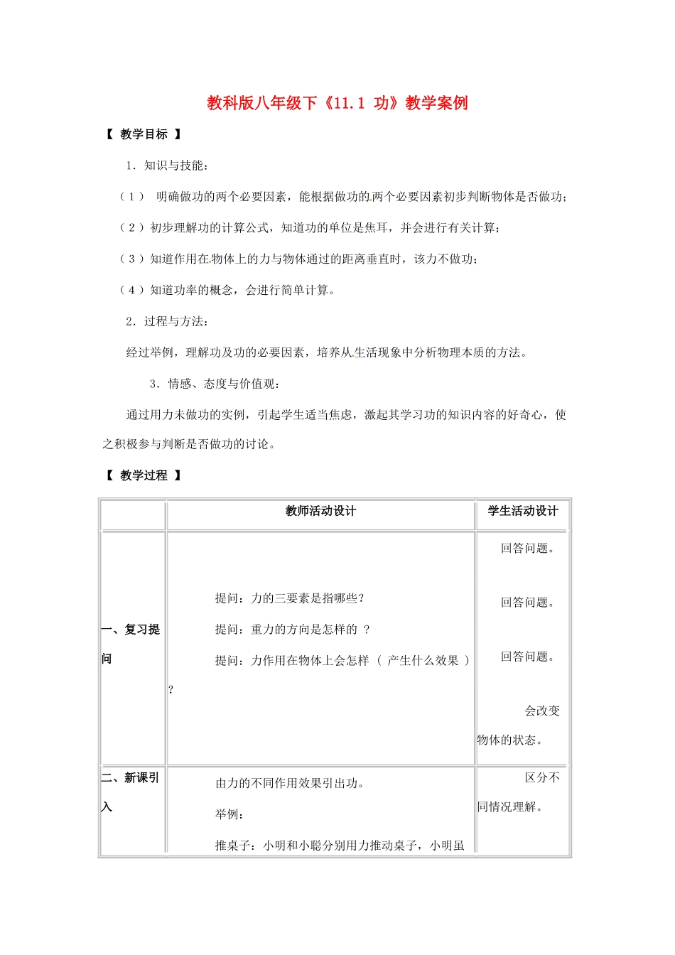 八年级物理下册 111 功（教案）教科版_第1页