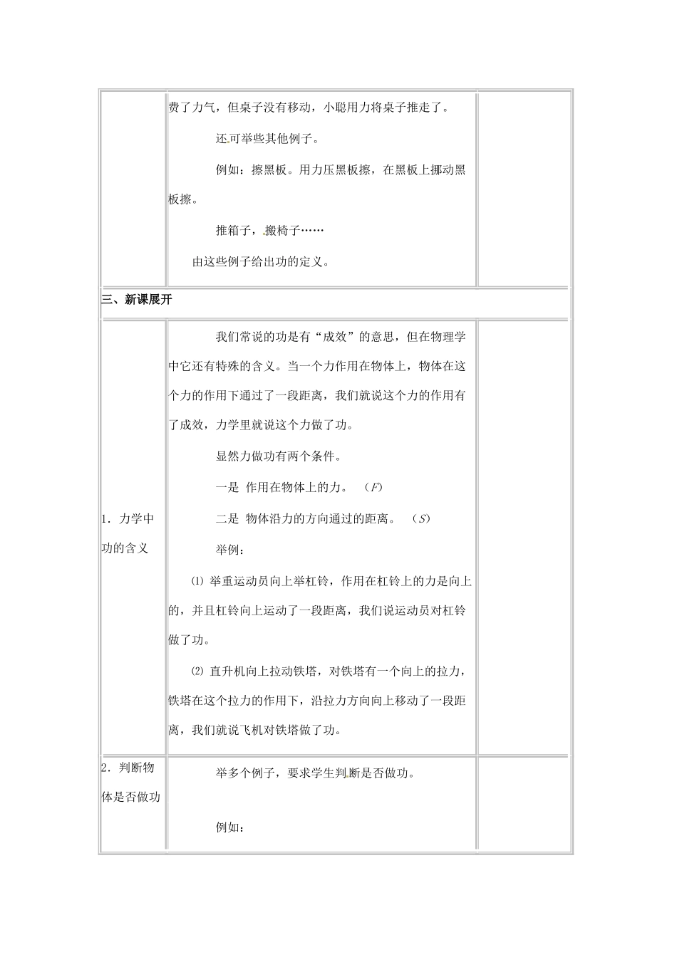 八年级物理下册 111 功（教案）教科版_第2页