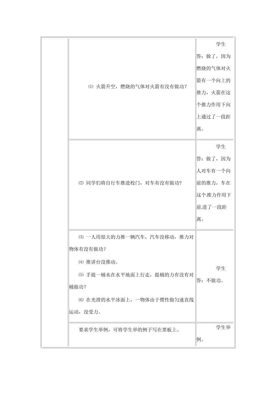 八年级物理下册 111 功（教案）教科版_第3页