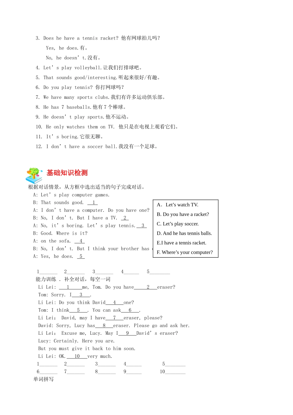 云南省昆明市七年级英语上册 Unit 5 Do you have a soccer ball教材梳理 （新版）人教新目标版-（新版）人教新目标版初中七年级上册英语教案_第2页