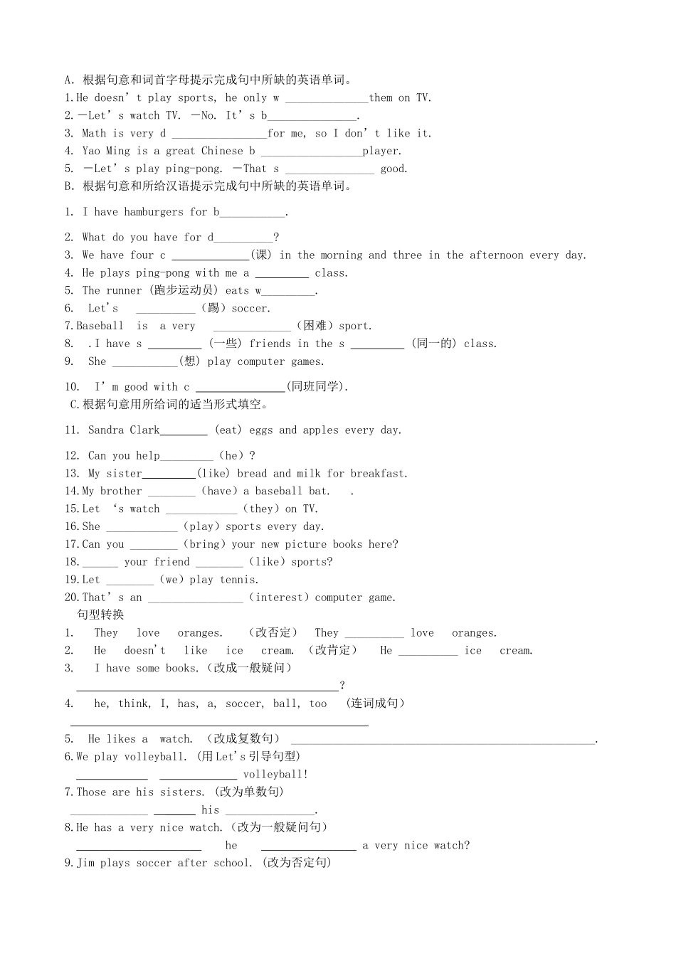 云南省昆明市七年级英语上册 Unit 5 Do you have a soccer ball教材梳理 （新版）人教新目标版-（新版）人教新目标版初中七年级上册英语教案_第3页