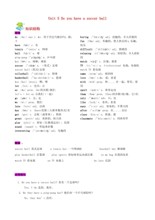 云南省昆明市七年级英语上册 Unit 5 Do you have a soccer ball教材梳理 （新版）人教新目标版-（新版）人教新目标版初中七年级上册英语教案