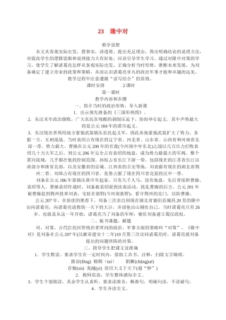 九年级语文23.　隆中对　　教案3人教版