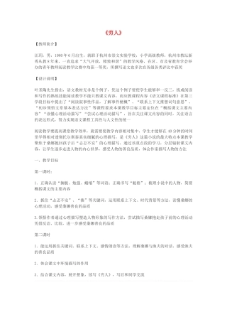 春五年级语文下册《穷人》教案 沪教版-沪教版小学五年级下册语文教案