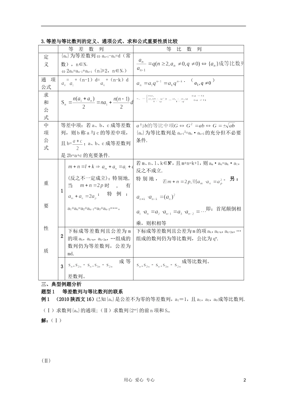 北京第十八中学高三数学第一轮复习 61 等差数列与等比数列（3）教案（学生版）_第2页