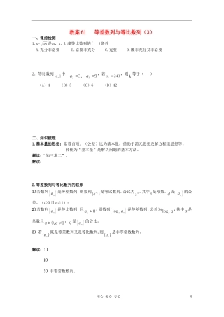 北京第十八中学高三数学第一轮复习 61 等差数列与等比数列（3）教案（学生版）