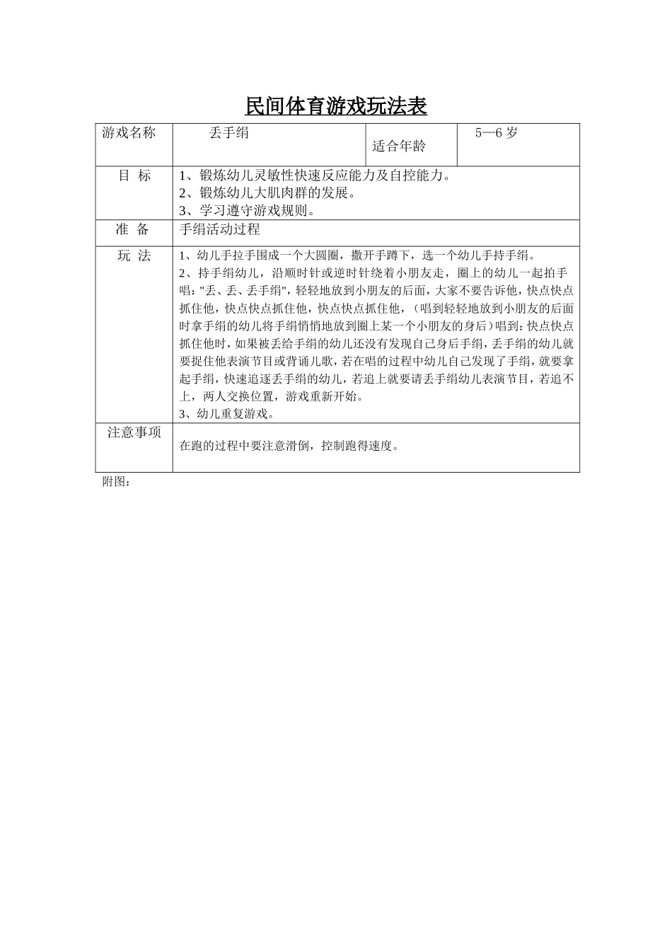 民间游戏—丢手绢（叶家宝）_第1页