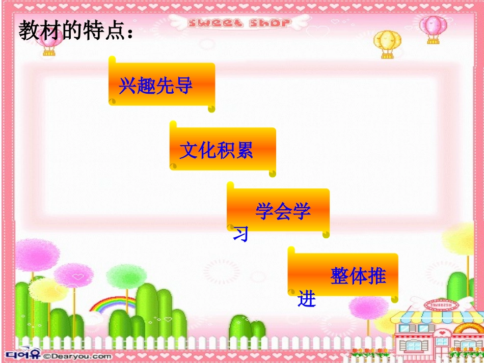 北师大版五年级语文教材解说_第2页