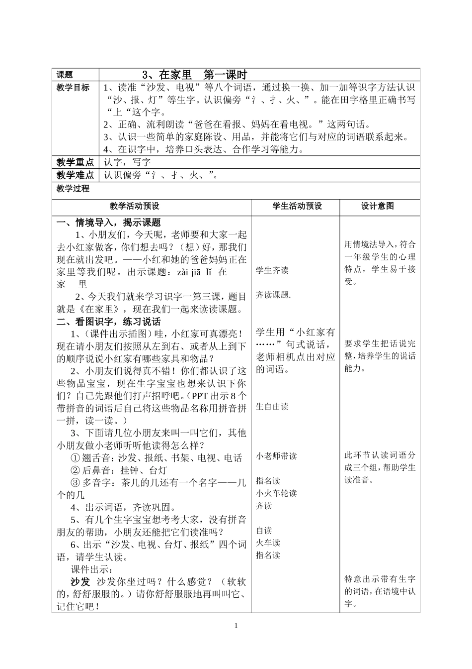 在家里教案唐清卿_第1页