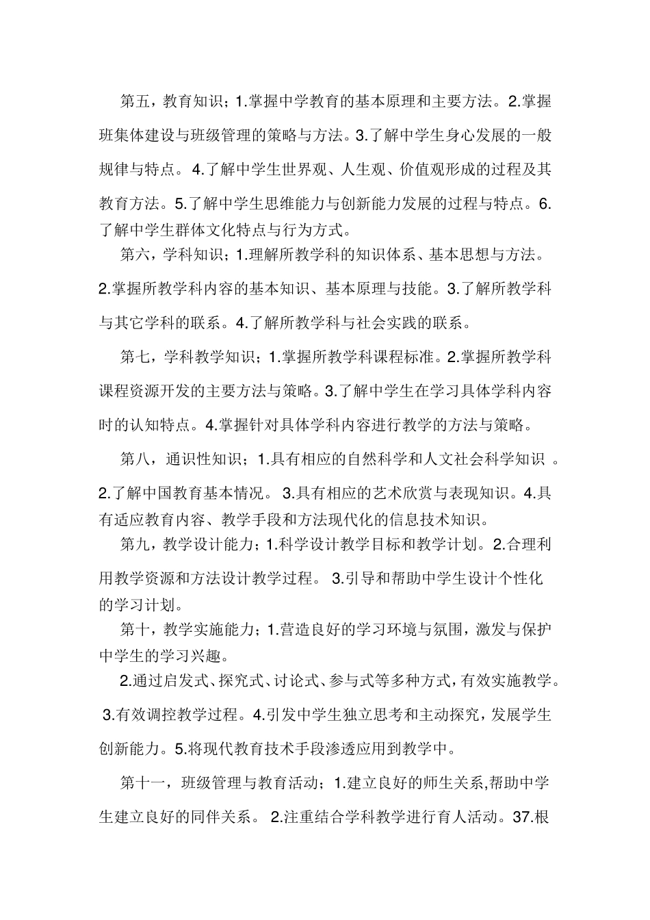 教师专业标准三维度十四领域学习记录_第2页
