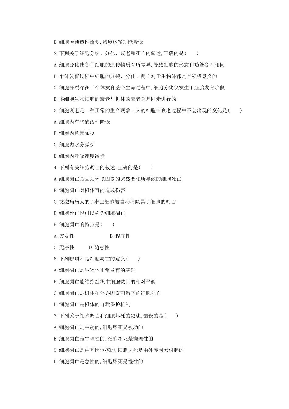 高中生物 6.3 细胞的衰老和凋亡学案（含解析）新人教版必修1-新人教版高中必修1生物学案_第3页