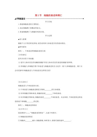 高中生物 6.3 细胞的衰老和凋亡学案（含解析）新人教版必修1-新人教版高中必修1生物学案