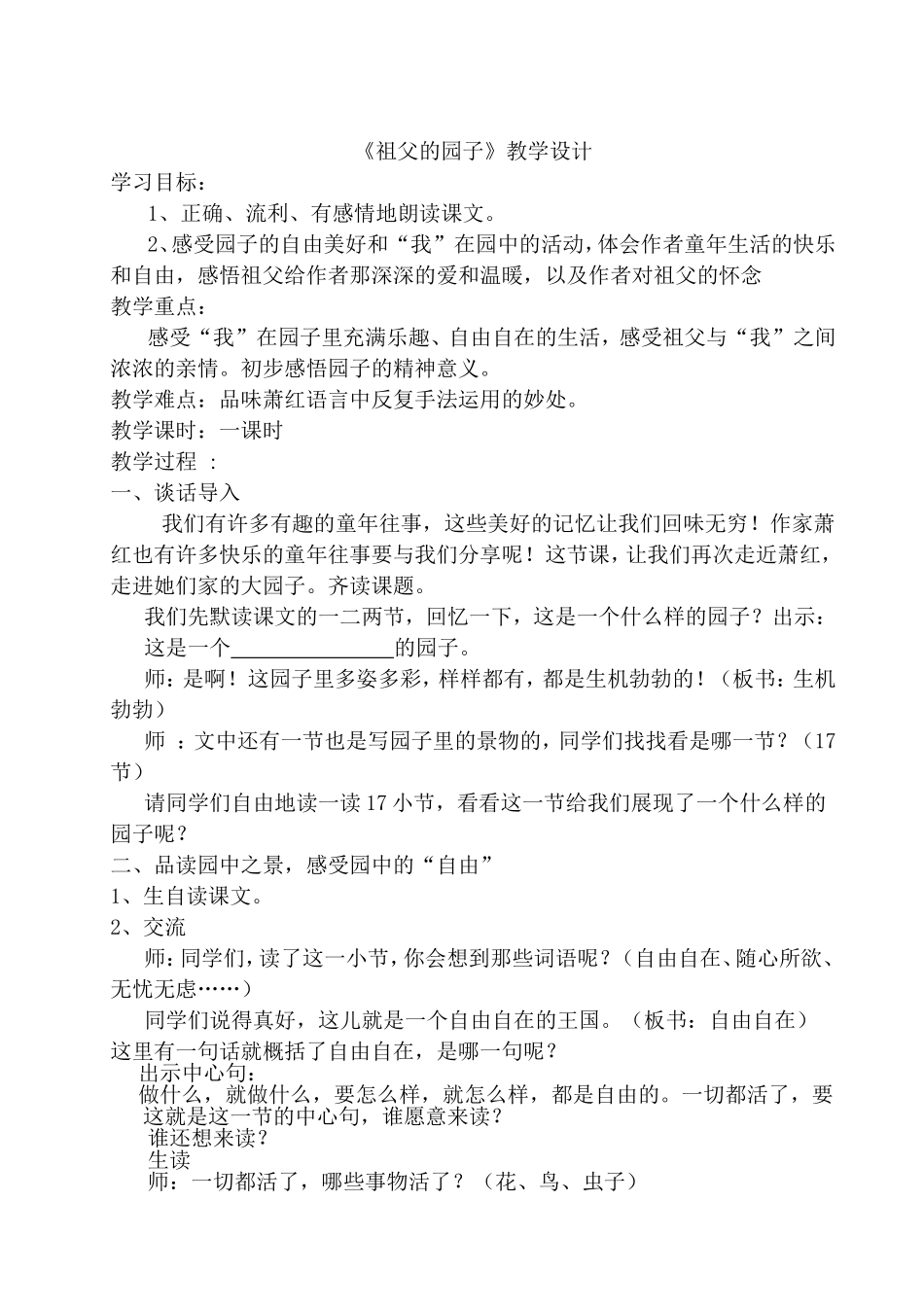 《祖父的园子》教学设计李琼_第1页