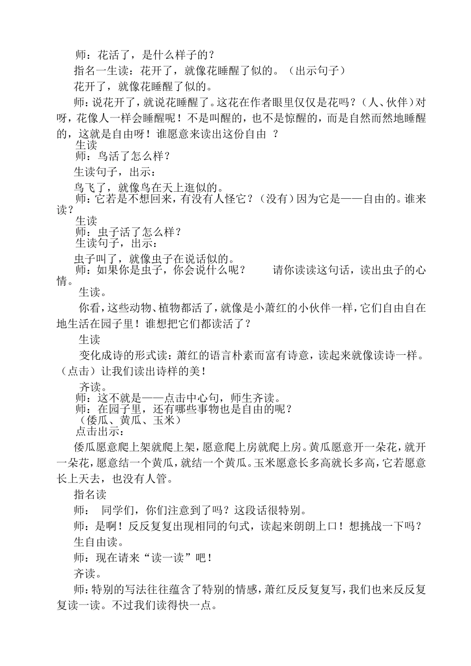 《祖父的园子》教学设计李琼_第2页