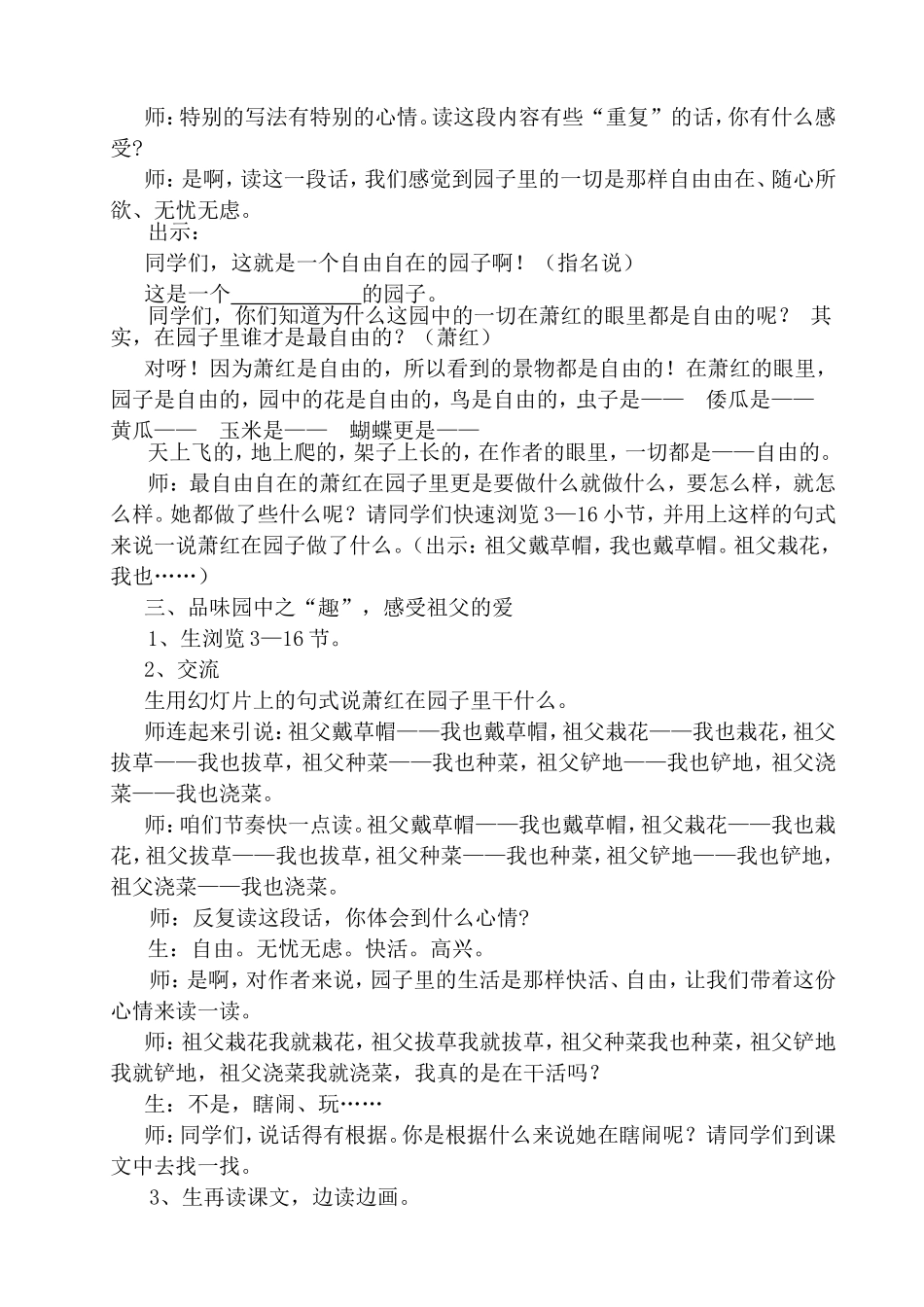 《祖父的园子》教学设计李琼_第3页