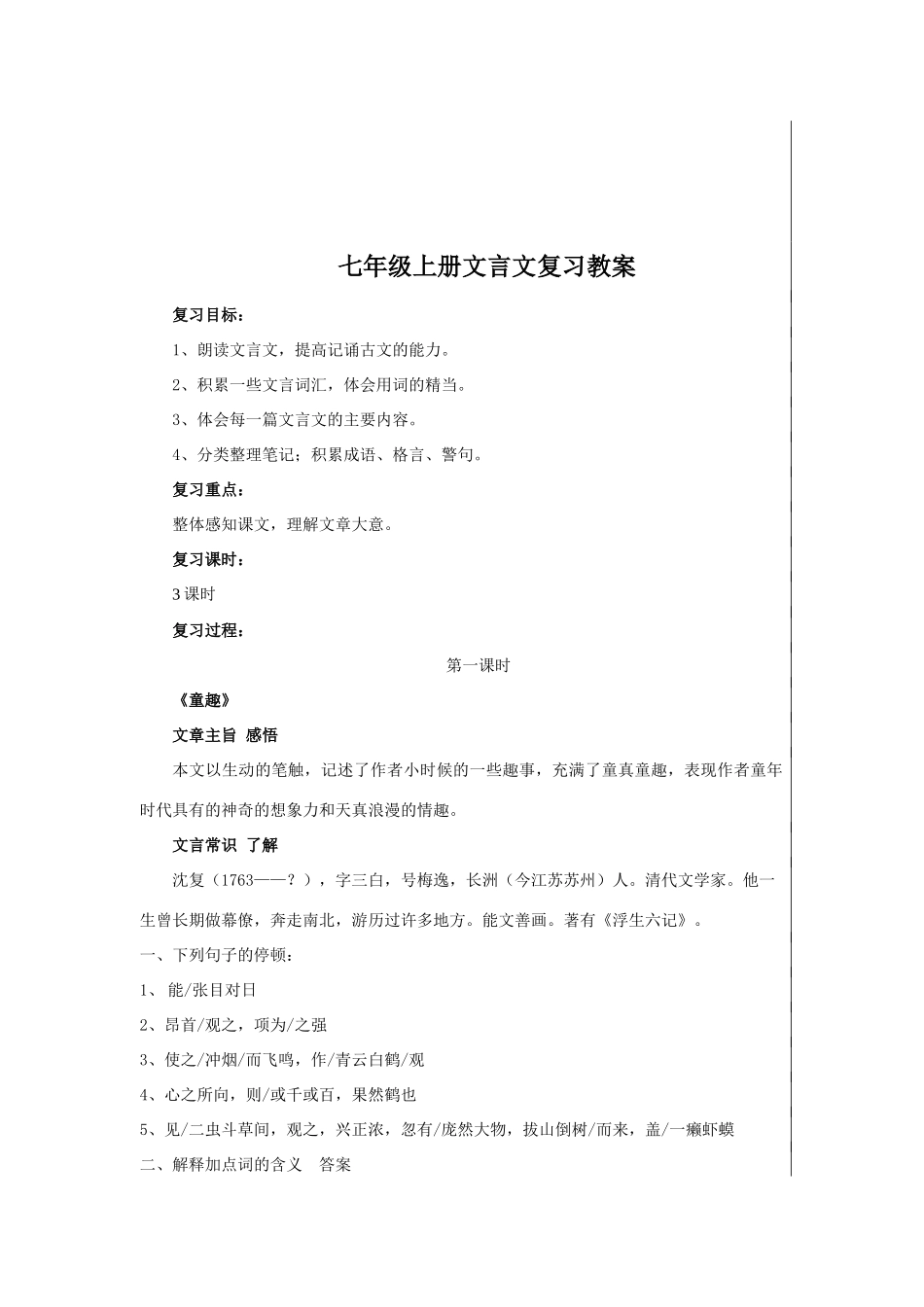 中考语文文言文复习教案教案_第1页
