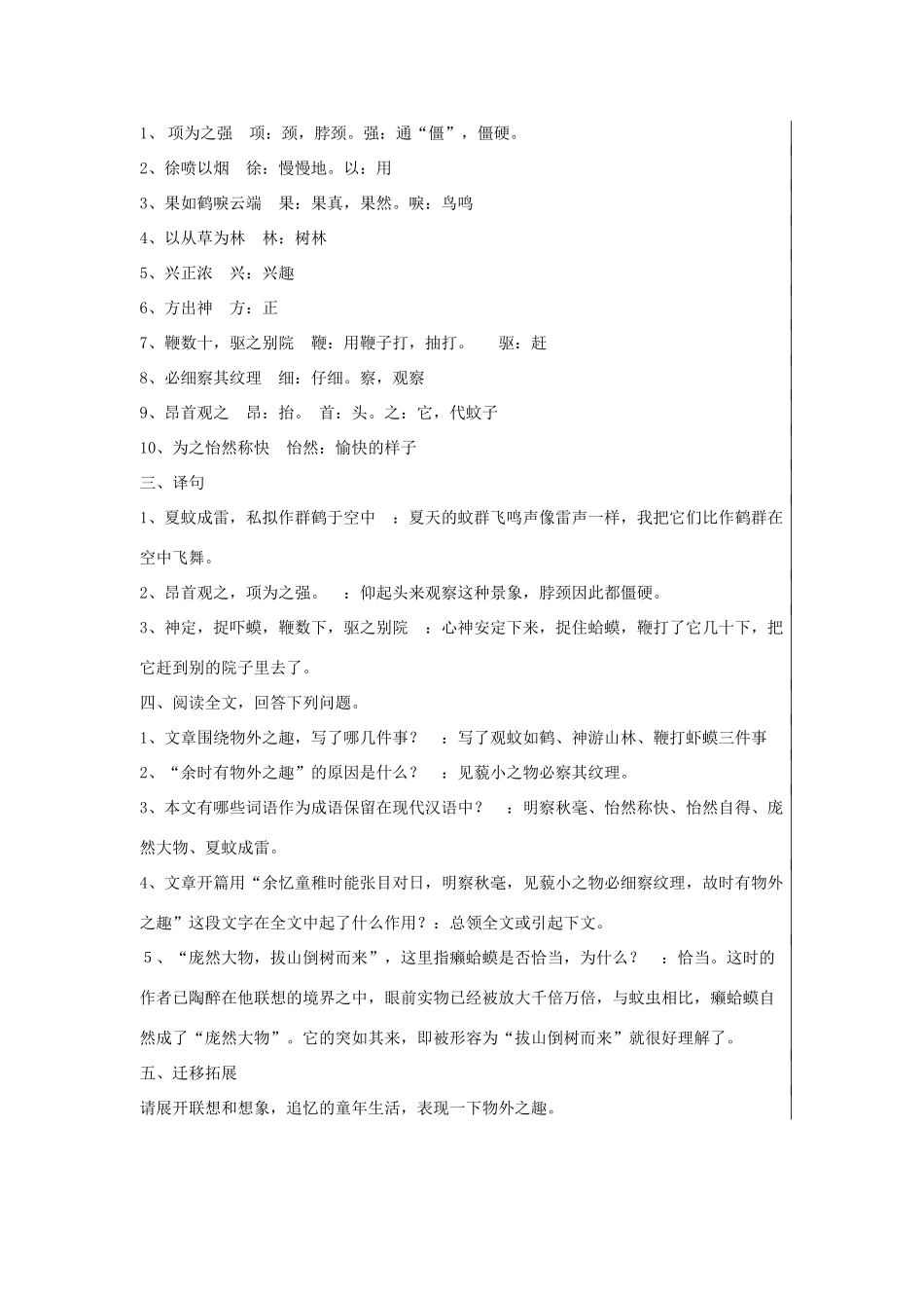中考语文文言文复习教案教案_第2页