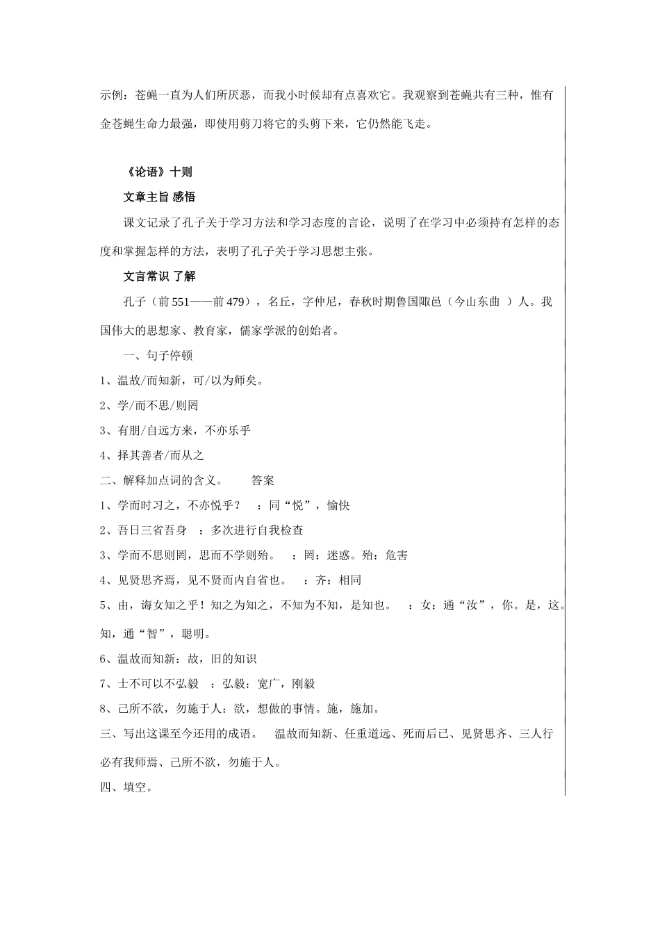 中考语文文言文复习教案教案_第3页