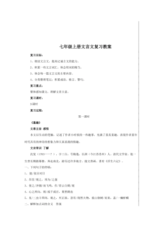 中考语文文言文复习教案教案