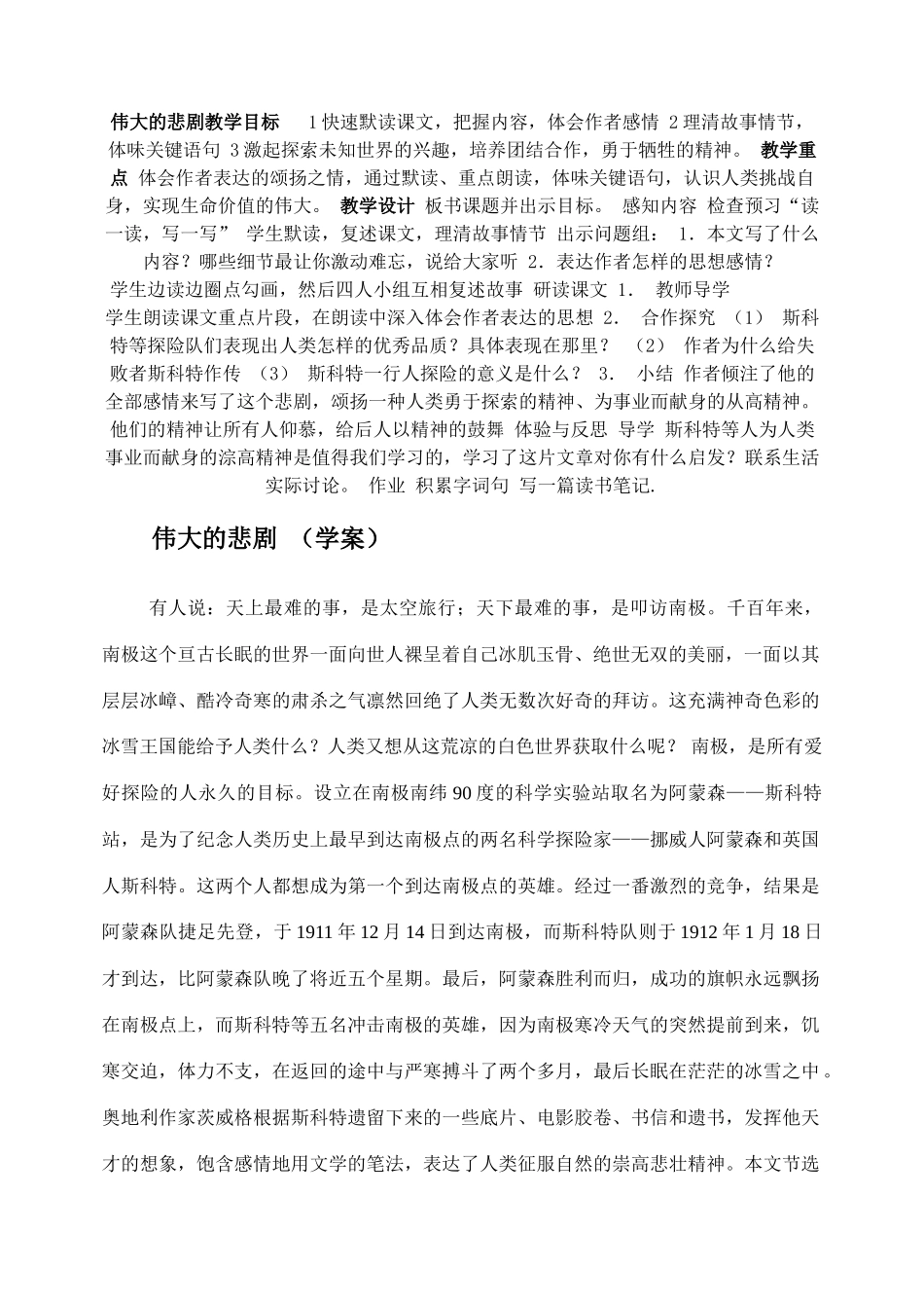 39、伟大的悲剧_第1页