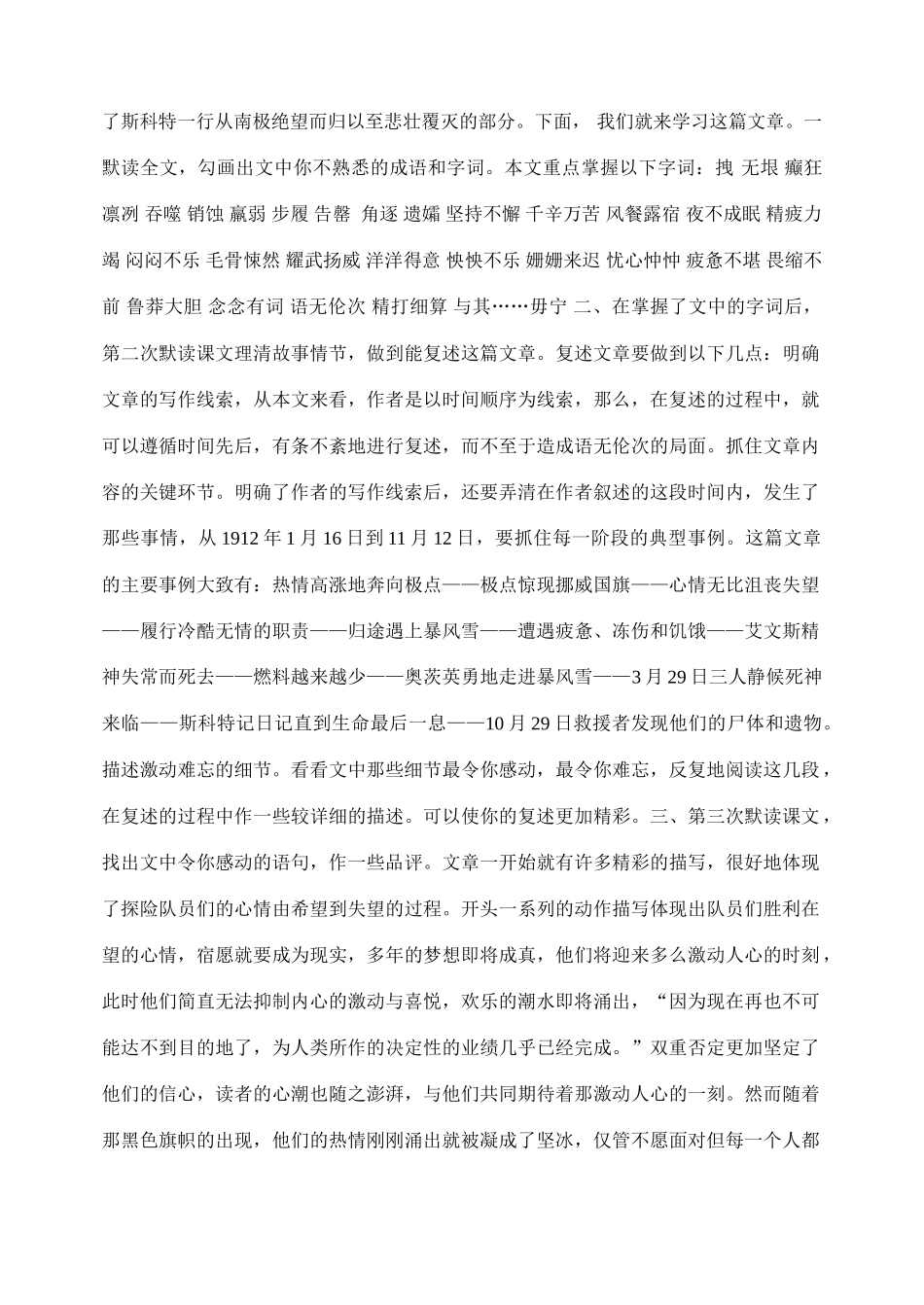 39、伟大的悲剧_第2页